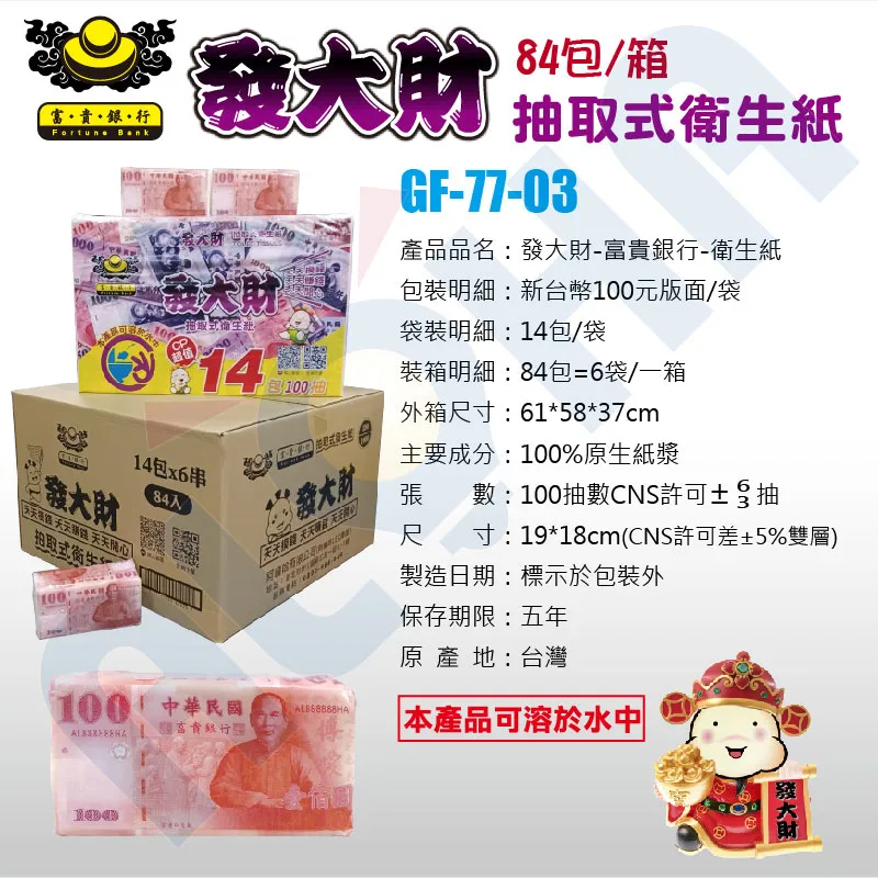 阿囉哈發大財抽取式衛生紙 原生紙漿 100抽/包-整箱98包(GF-77) 歷史價格詳細信息