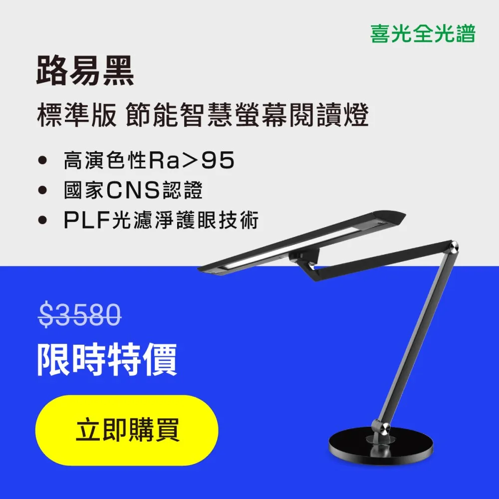 ★SYLSTAR★喜光LED全光譜護眼檯燈-路易黑桌夾款 歷史價格詳細信息
