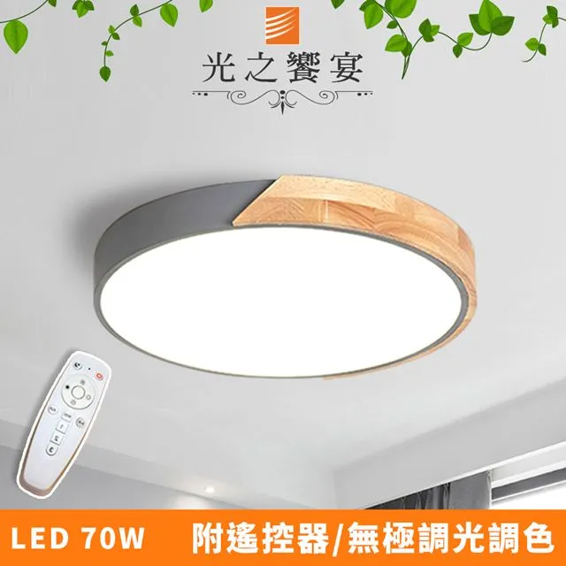 【光之饗宴】LED 70W 木紋-藍/調光調色吸頂燈(附遙控器) 歷史價格詳細信息