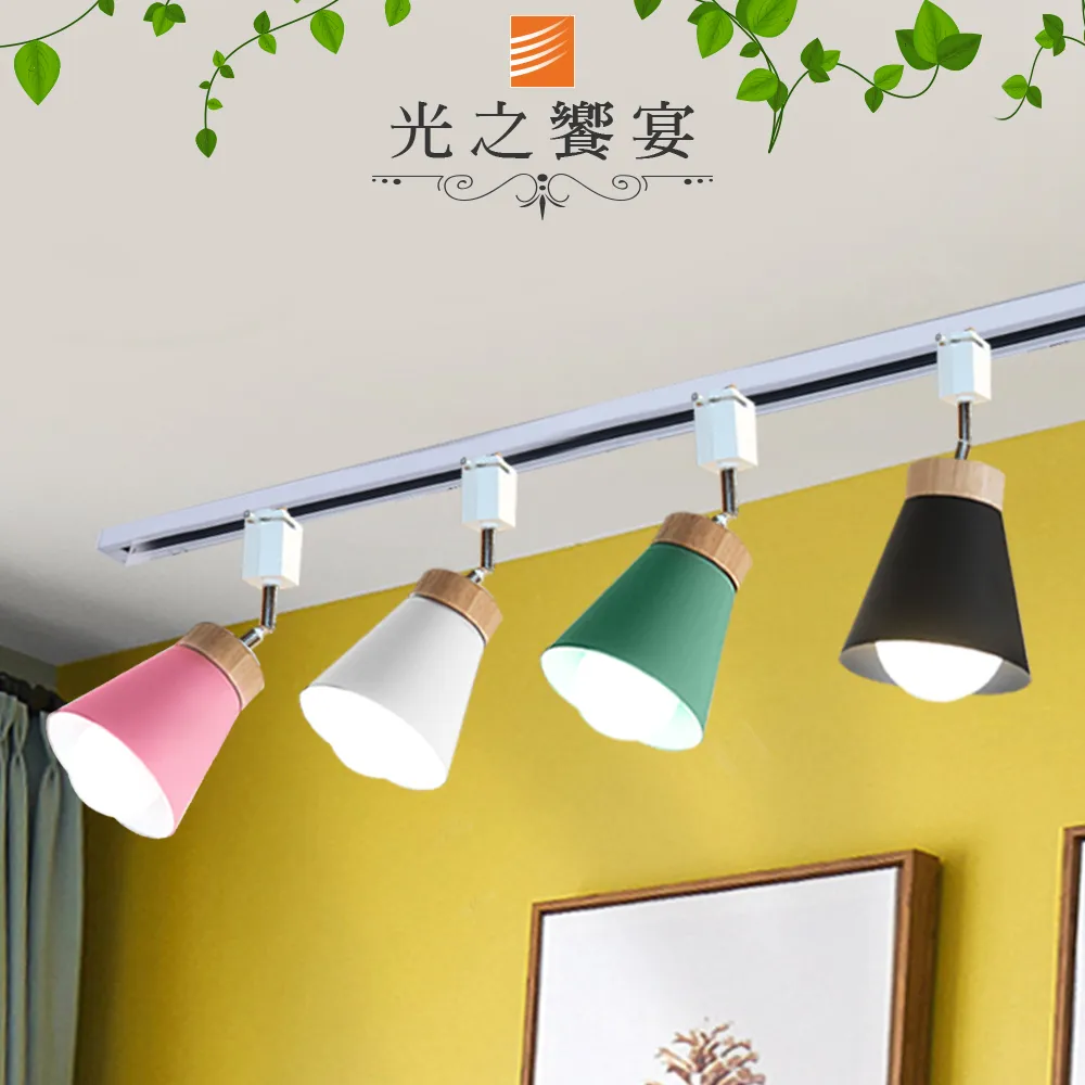 【光之饗宴】馬卡龍 33號 軌道燈(四色可選-不含軌道與光源) 歷史價格詳細信息