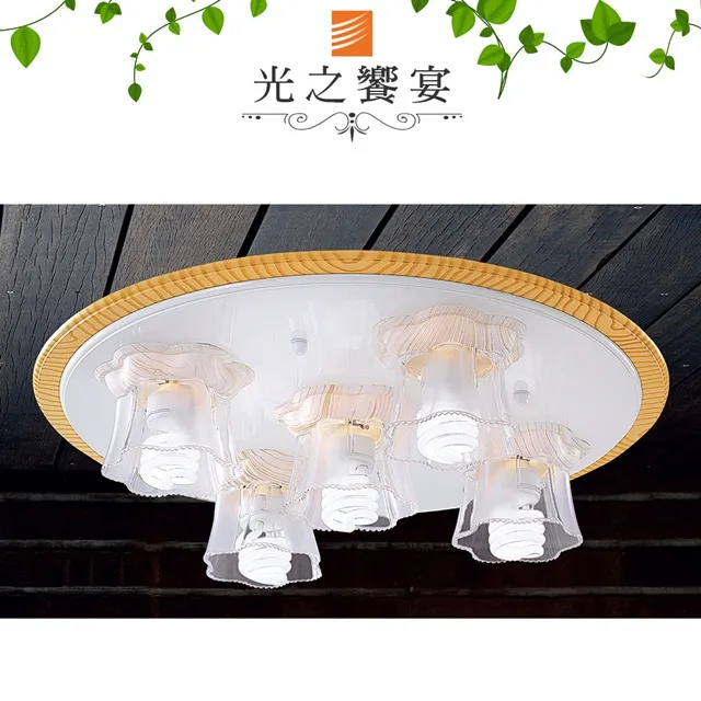 【光之饗宴】5燈層板燈 歷史價格詳細信息