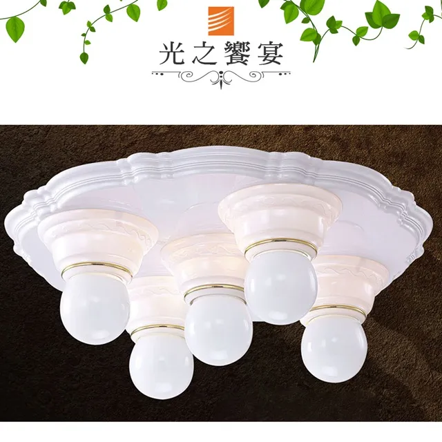 【光之饗宴】5燈吸頂燈 歷史價格詳細信息