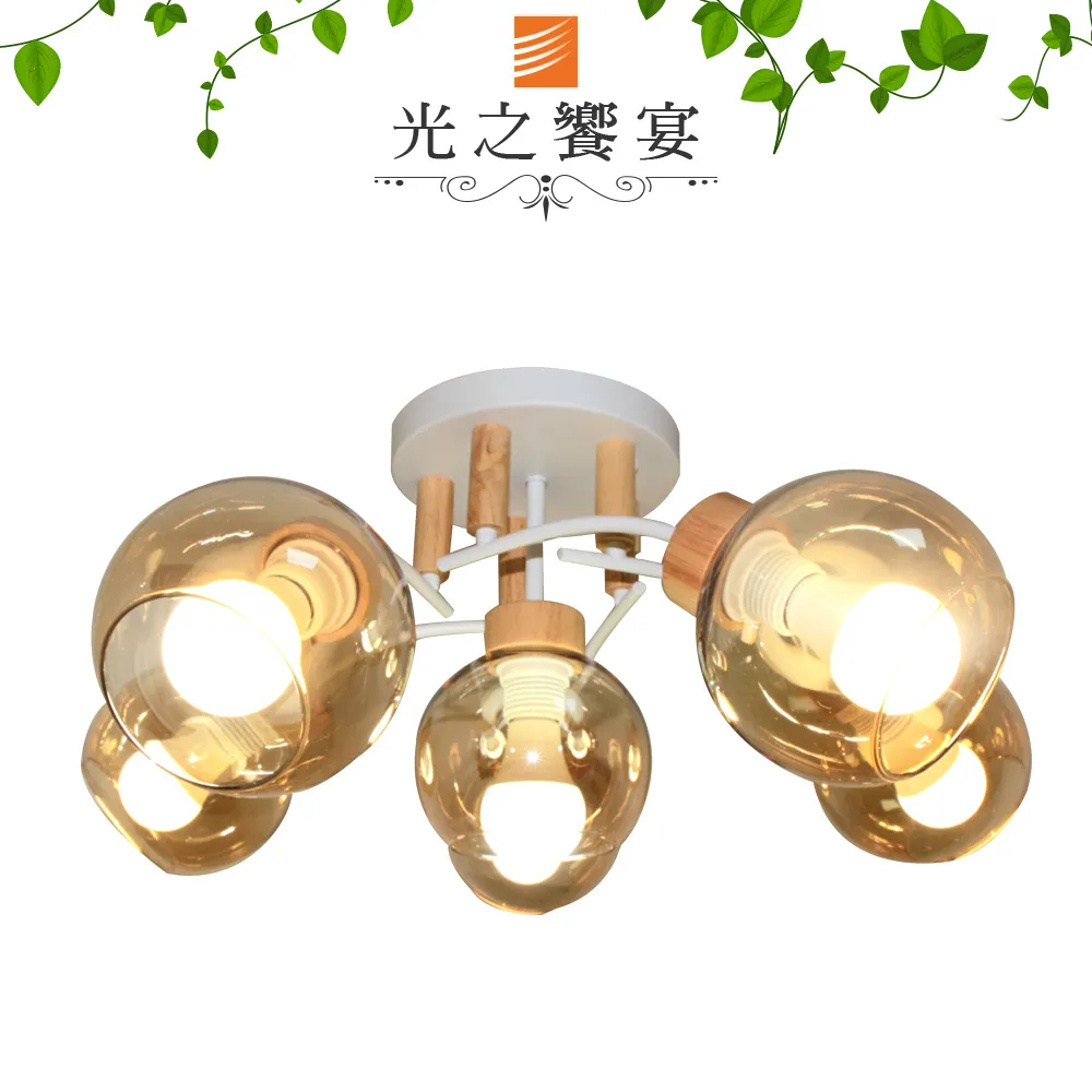 【光之饗宴】原木/奧佳 5 IC 半吸頂燈 歷史價格詳細信息