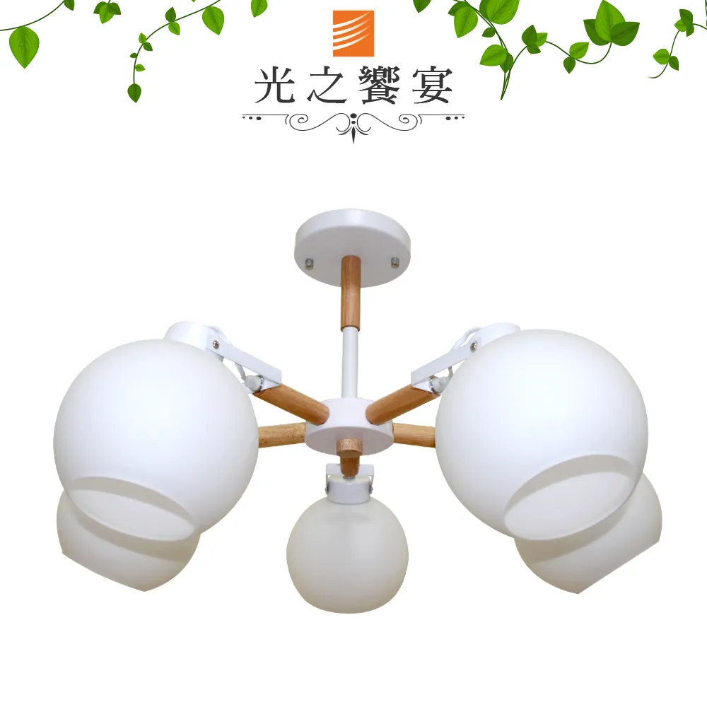 【光之饗宴】原木/奧佳 5 IC 半吸頂燈 歷史價格詳細信息