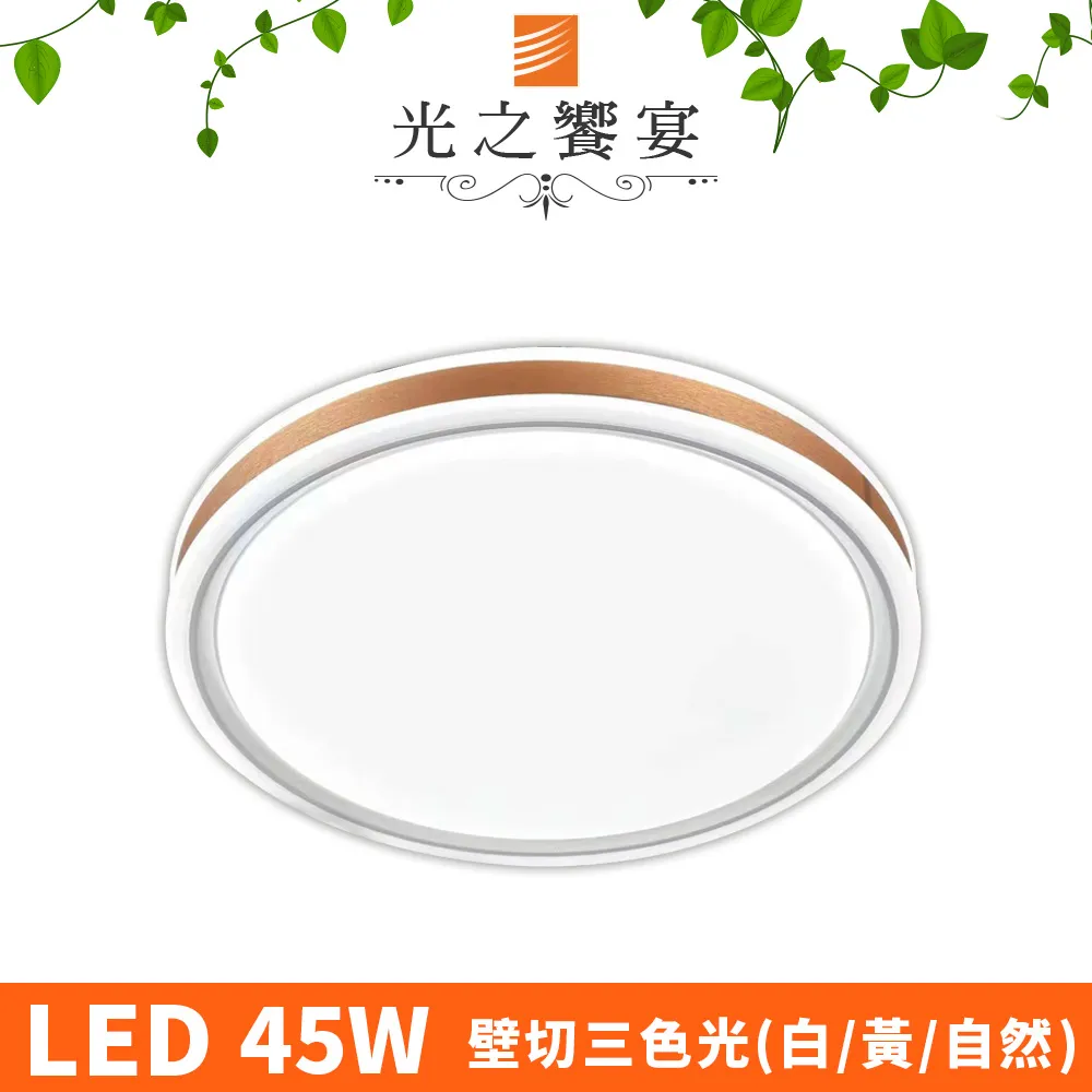 【光之饗宴】LED 36W層板燈(白光) 歷史價格詳細信息