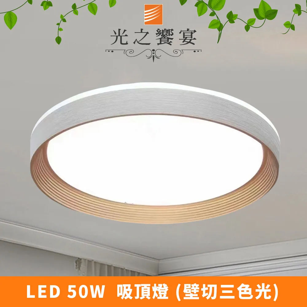 【光之饗宴】LED 50W木紋+黑/調光-調色吸頂燈(附遙控器) 歷史價格詳細信息