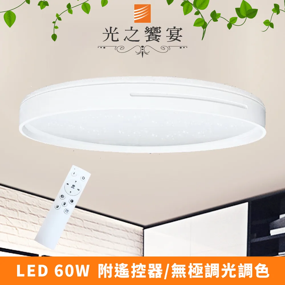 LED 60W 調光調色吸頂燈附遙控器 L388-QR(小夜燈功能/可換式燈盤/壁切4段) 歷史價格詳細信息