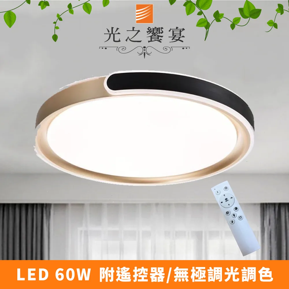 LED 60W 調光調色吸頂燈附遙控器 L388-QR(小夜燈功能/可換式燈盤/壁切4段) 歷史價格詳細信息