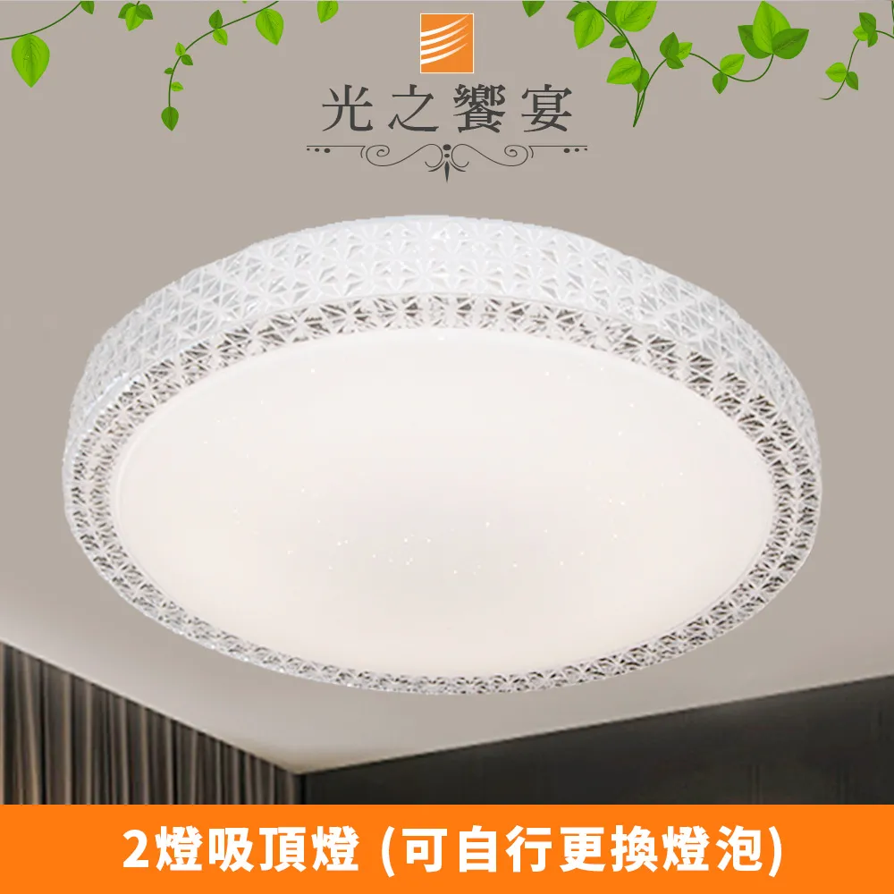 【光之饗宴】貝拉 3+1 燈吸頂燈(壓克力) 歷史價格詳細信息