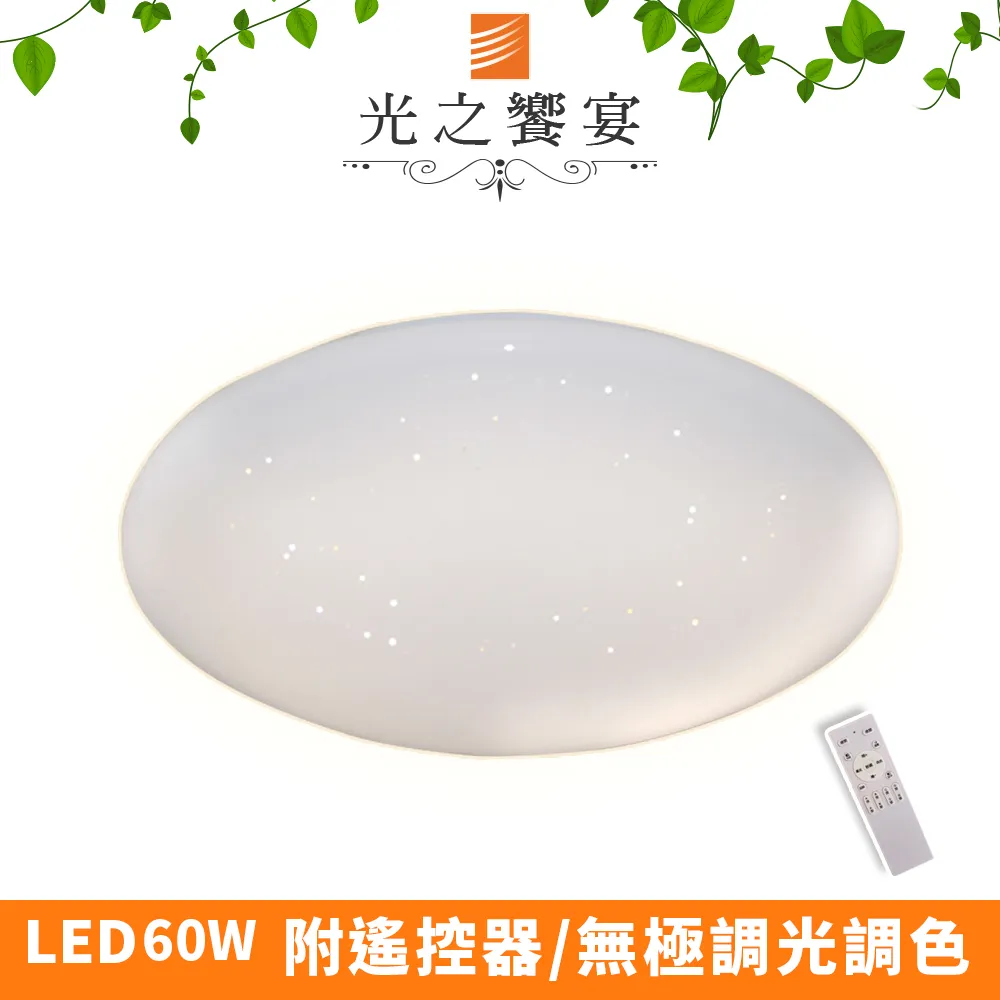 LED 60W 調光調色吸頂燈附遙控器 L388-QR(小夜燈功能/可換式燈盤/壁切4段) 歷史價格詳細信息