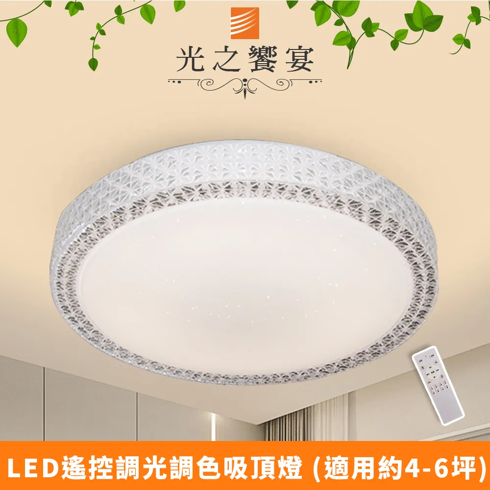 LED 60W 調光調色吸頂燈附遙控器 L388-QR(小夜燈功能/可換式燈盤/壁切4段) 歷史價格詳細信息