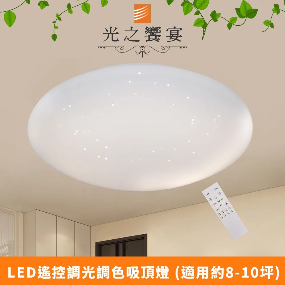 【光之饗宴】LED100W 星炫星點遙控吸頂燈(可調光調色) 歷史價格詳細信息