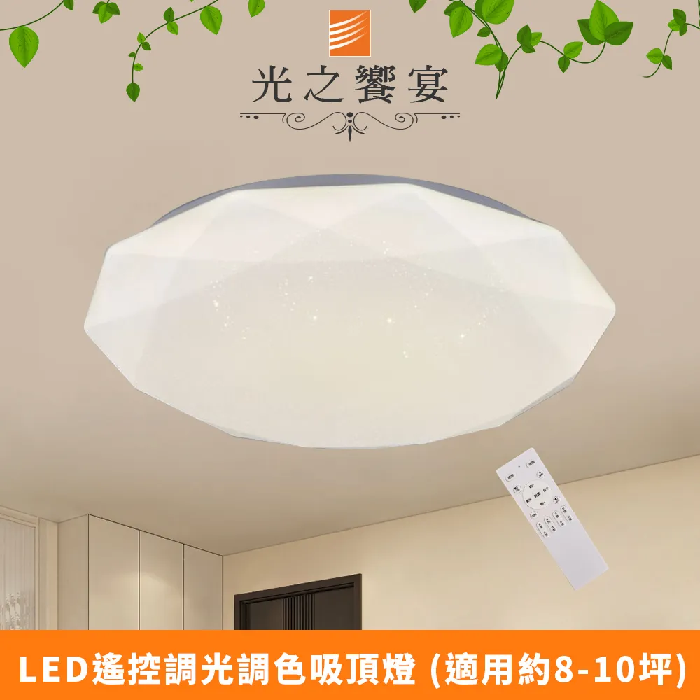 【光之饗宴】LED100W 星炫星點遙控吸頂燈(可調光調色) 歷史價格詳細信息