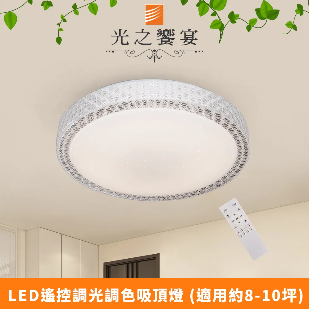【光之饗宴】LED100W 星炫星點遙控吸頂燈(可調光調色) 歷史價格詳細信息