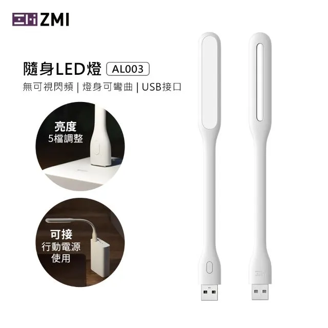 【ZMI】LED隨行燈 USB迷你小夜燈 隨身燈 LED燈(AL003/行動電源燈/隨行燈/迷你燈/5檔調光) 歷史價格詳細信息