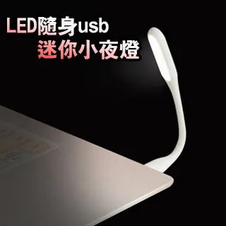 迷你USB 隨身燈 LED隨身小燈 手持燈 行動電源手電筒 LED燈 與小米燈同款 歷史價格詳細信息