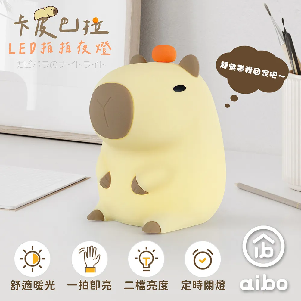 卡皮巴拉 小夜燈 水豚 拍拍燈 水豚小夜燈 卡皮巴拉水豚 歷史價格詳細信息