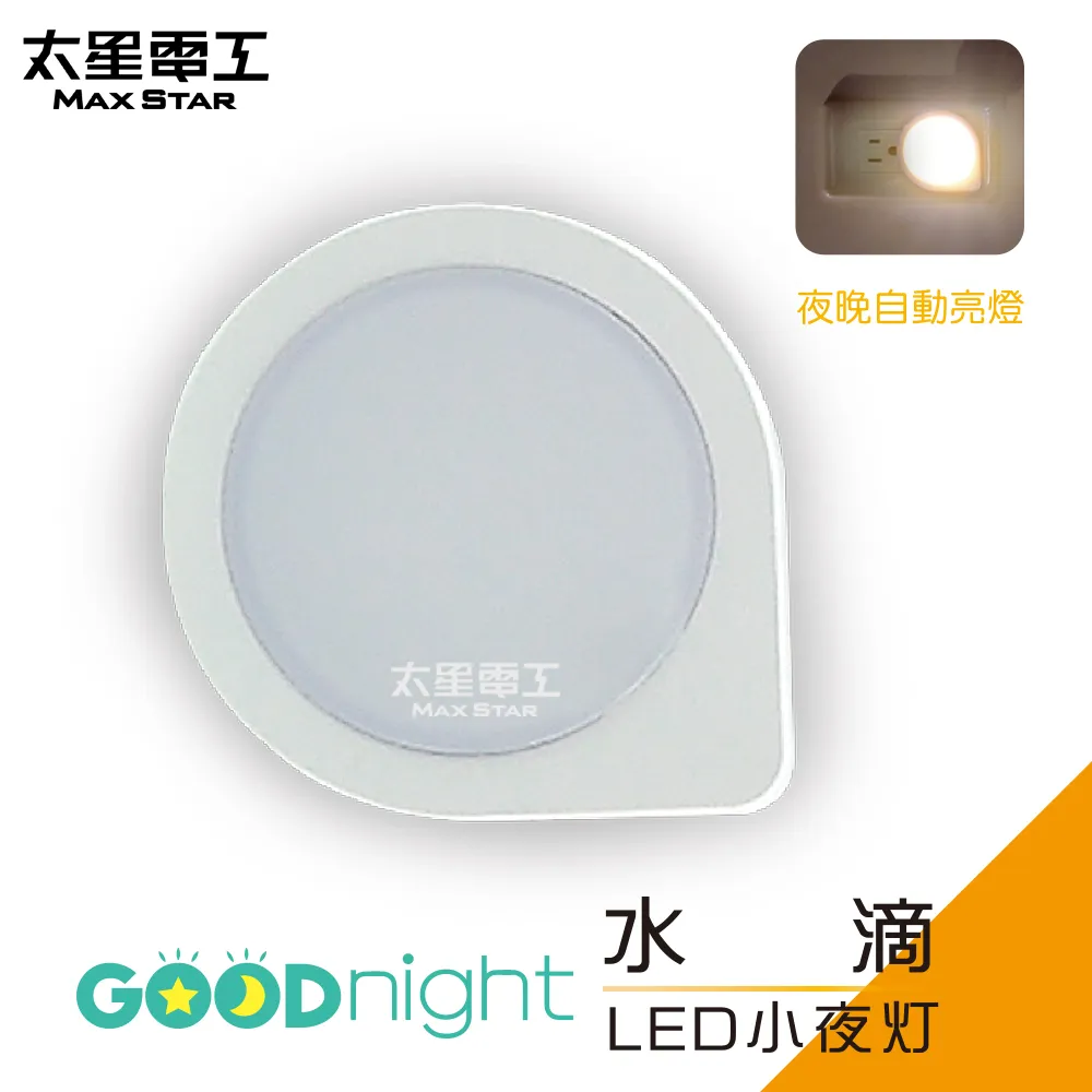 【太星電工】Goodnight簡約LED光感小夜燈/白光(3入) 歷史價格詳細信息
