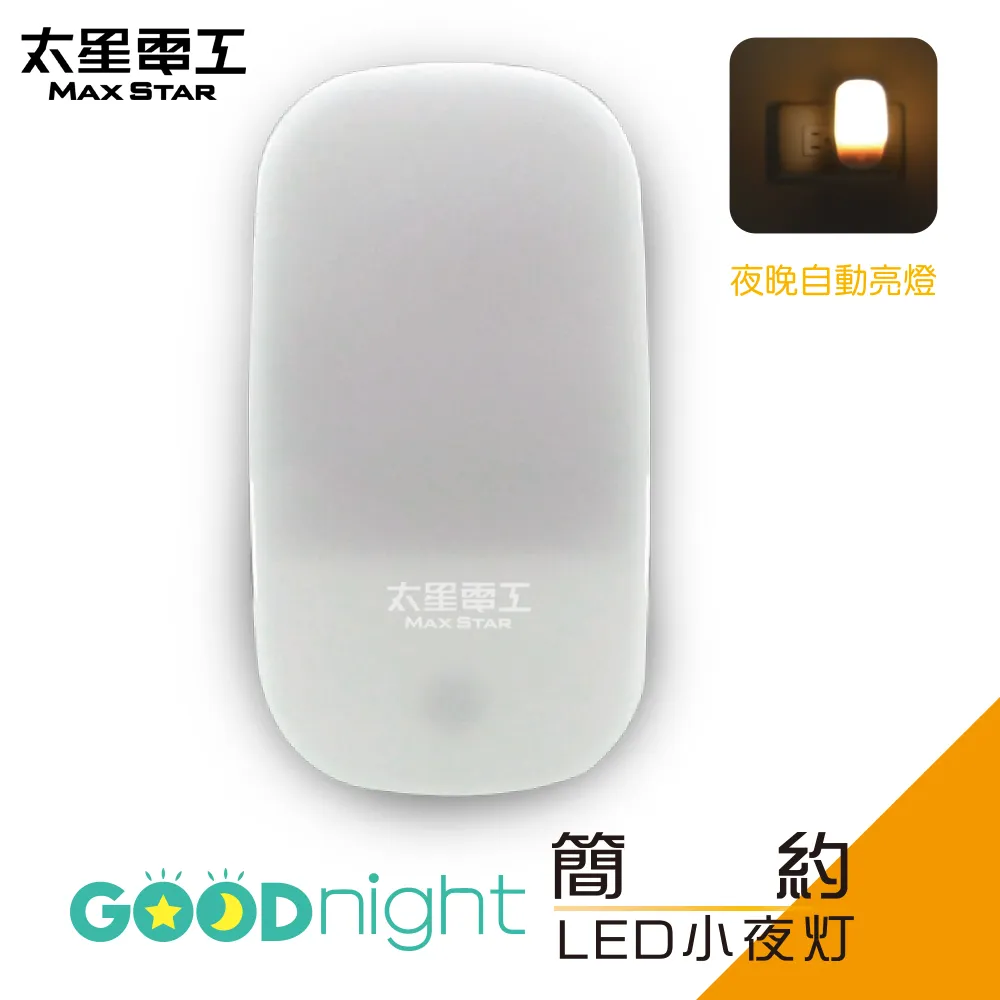 【太星電工】Goodnight簡約LED光感小夜燈/白光(3入) 歷史價格詳細信息