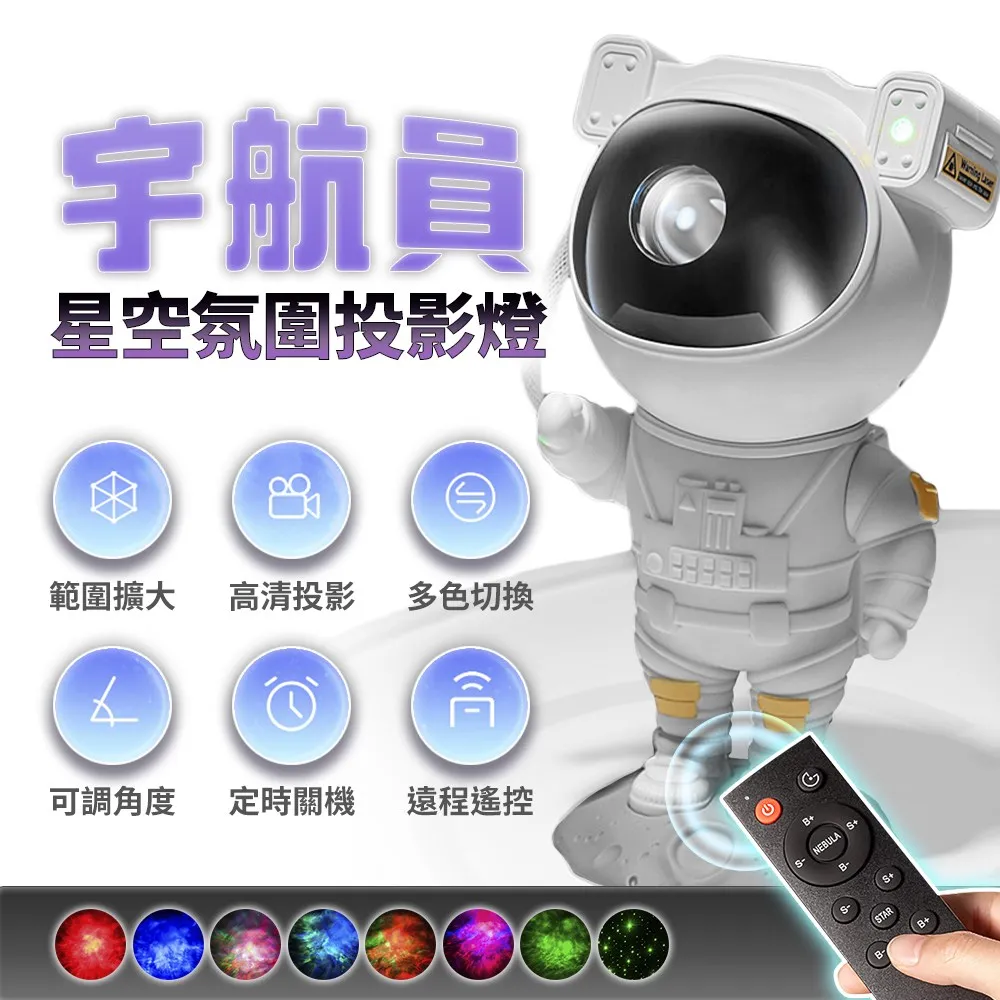 宇航員星空氛圍投影燈 可遙控 星空燈 LED星空投影燈 小夜燈 投影燈 造型燈 投射燈 氛圍燈 生日禮 歷史價格詳細信息