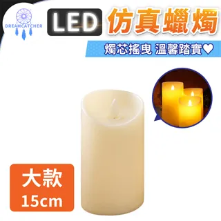 LED仿真蠟燭【小款-高10cm】(無煙無味/電池供電/安全使用) 歷史價格詳細信息