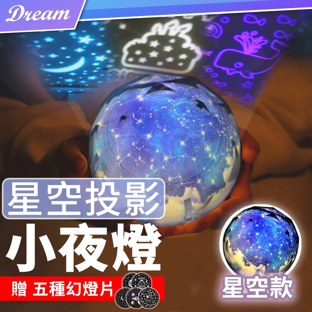 星空投影小夜燈 贈五款幻燈片 LED星空燈 USB星球小夜燈 星空投影燈 星空小夜燈 宇宙燈 星球燈 廠商直送 現貨 歷史價格詳細信息