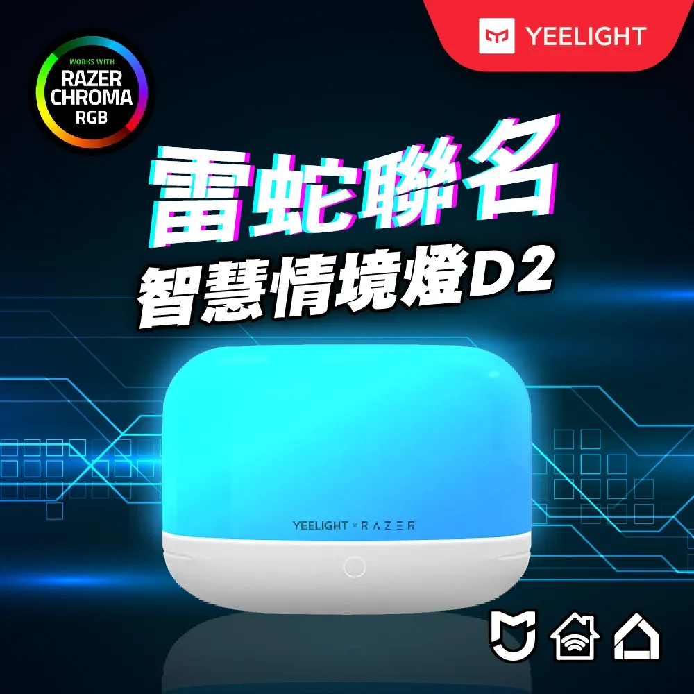 Yeelight易來LED智慧情境燈D2(雷蛇聯名款) 歷史價格詳細信息