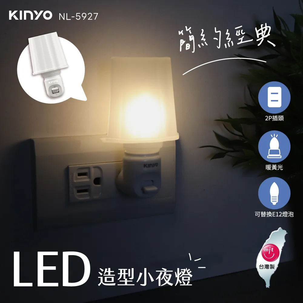 KINYO 造型LED小夜燈 1入/2入 LED燈 使用壽命長 節能低耗電 NL-593 免運費 現貨 廠商直送 歷史價格詳細信息