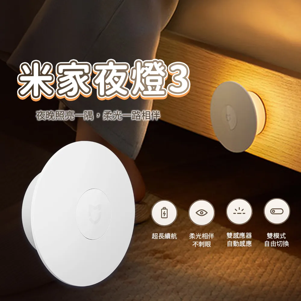米家夜燈3 感應夜燈 小夜燈 床頭燈 LED燈 節能燈 小米夜燈 夜燈2 睡眠燈 走廊燈 氛圍燈 歷史價格詳細信息