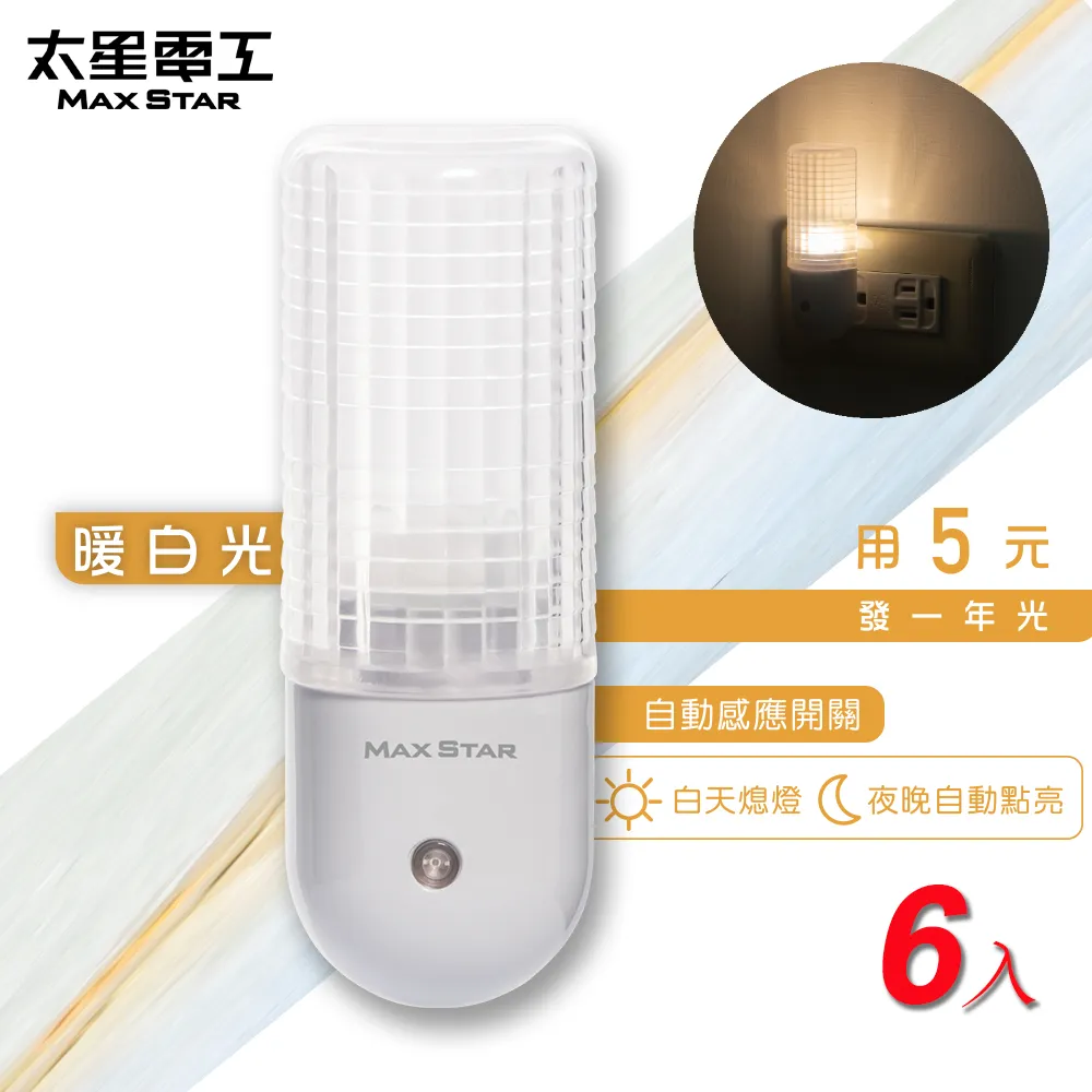 【太星電工】南極之星LED自動小夜燈(暖白光)ZG808 歷史價格詳細信息