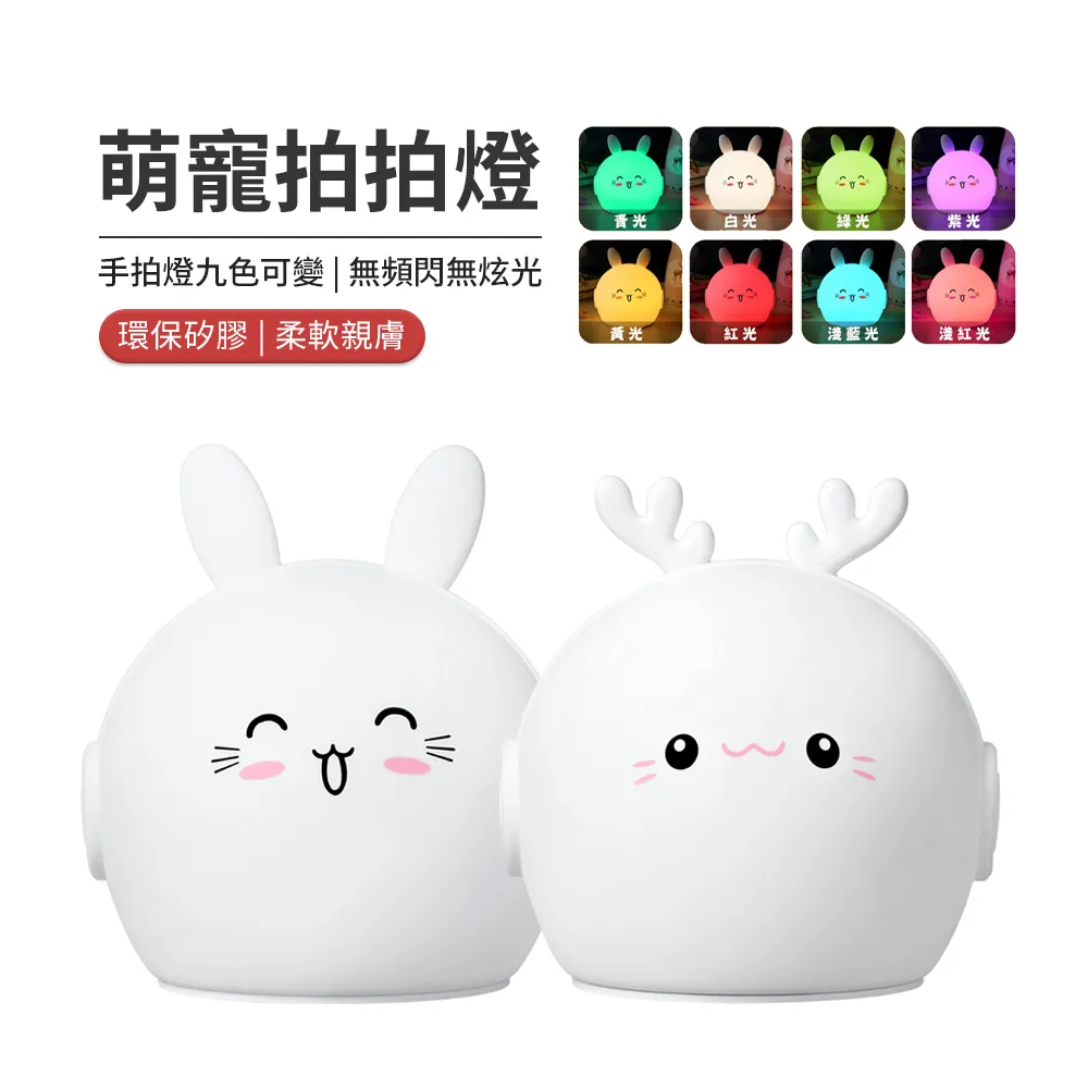 萌寵矽膠LED小夜燈 臥室床頭燈 睡眠燈 嬰兒房寶寶餵奶燈 護yan燈 拍拍燈 伴睡檯燈 歷史價格詳細信息