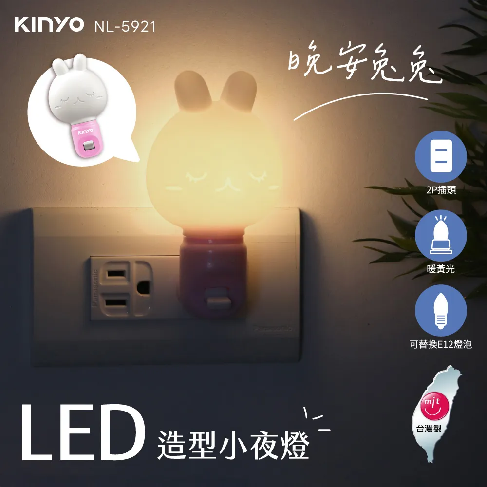 KINYO 造型LED小夜燈 1入/2入 LED燈 使用壽命長 節能低耗電 NL-593 免運費 現貨 廠商直送 歷史價格詳細信息