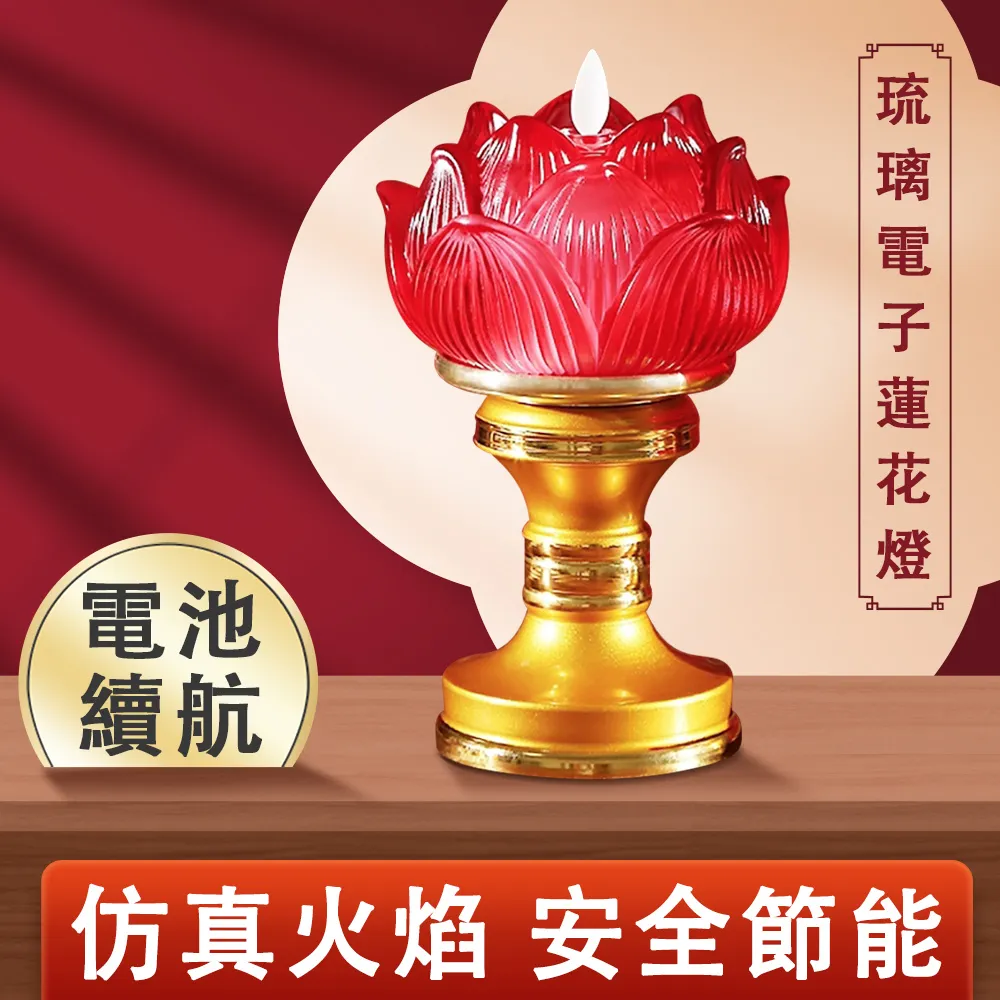 琉璃蓮花電子供佛燈LED仿真蠟燭家用供佛觀音菩薩長明燈小荷花燈  露天市集  全臺最大的網路購物市集 歷史價格詳細信息