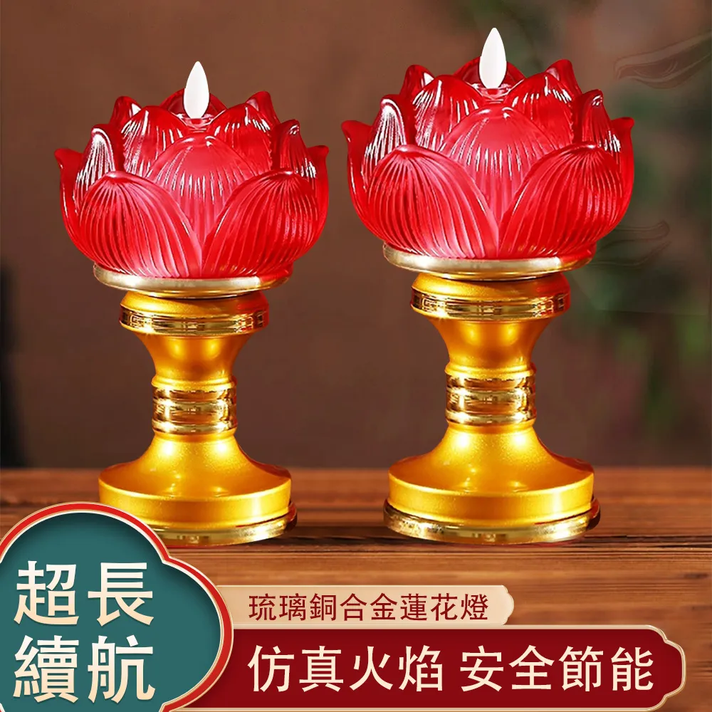 【南迦精舍】七彩led電池款蓮花燈一對裝 佛供燈(變色長明燈 荷花供燈 燭台燈) 歷史價格詳細信息