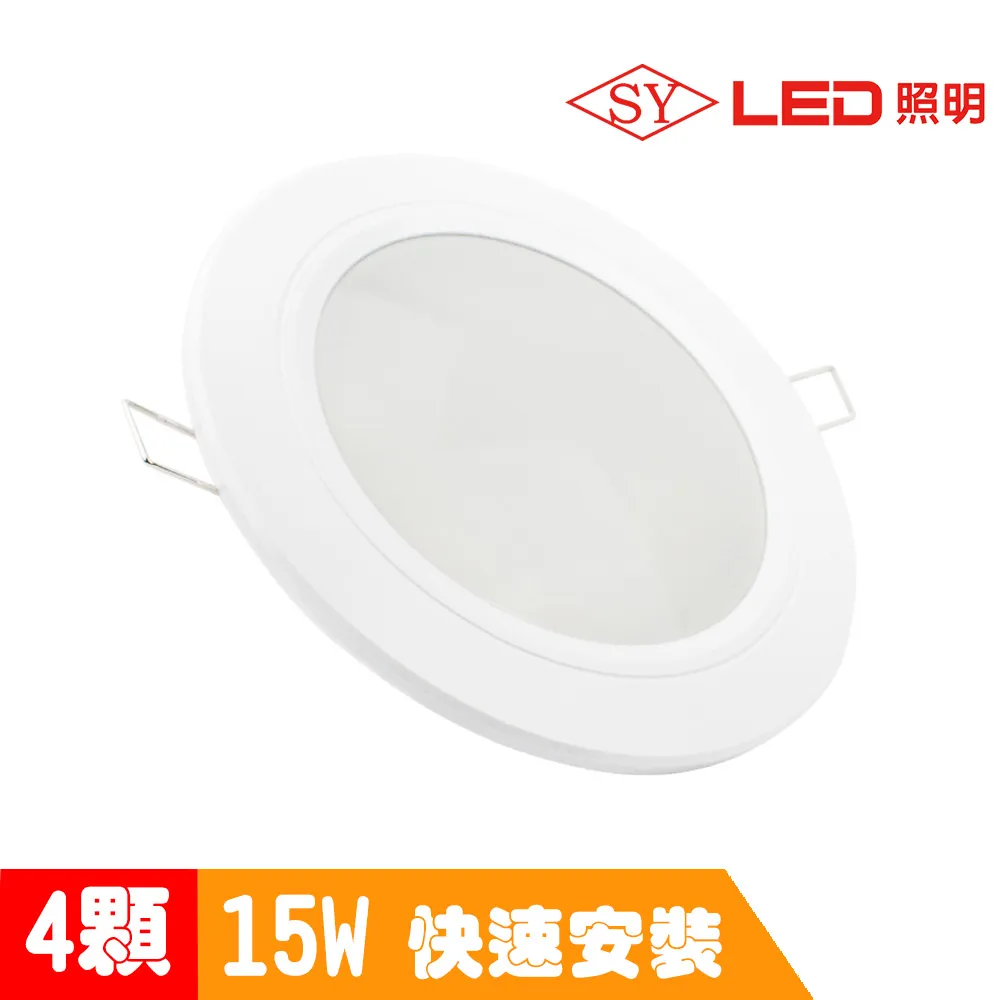 4入裝【SY 聲億】15W LED崁燈 15cm白光 歷史價格詳細信息