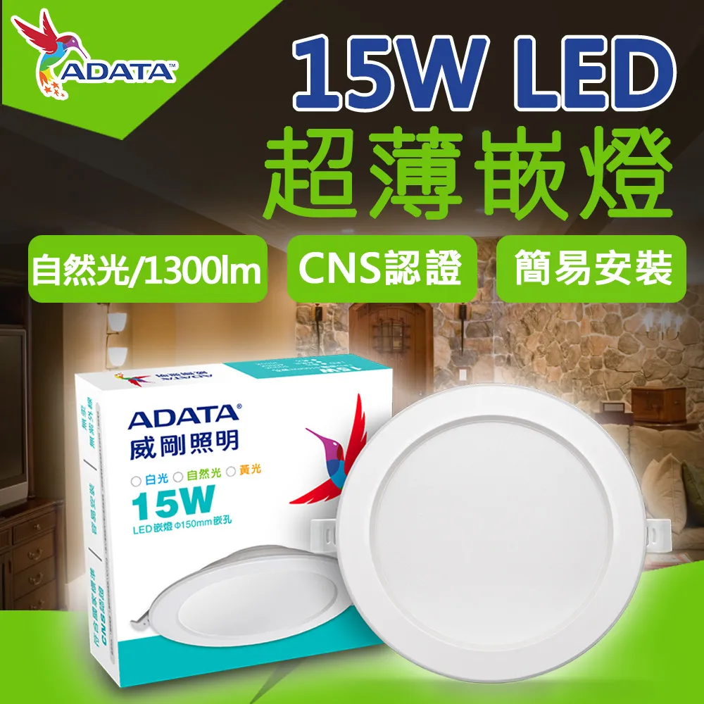 【ADATA威剛】15W LED 超薄嵌燈_15cm嵌入孔(白光) 歷史價格詳細信息
