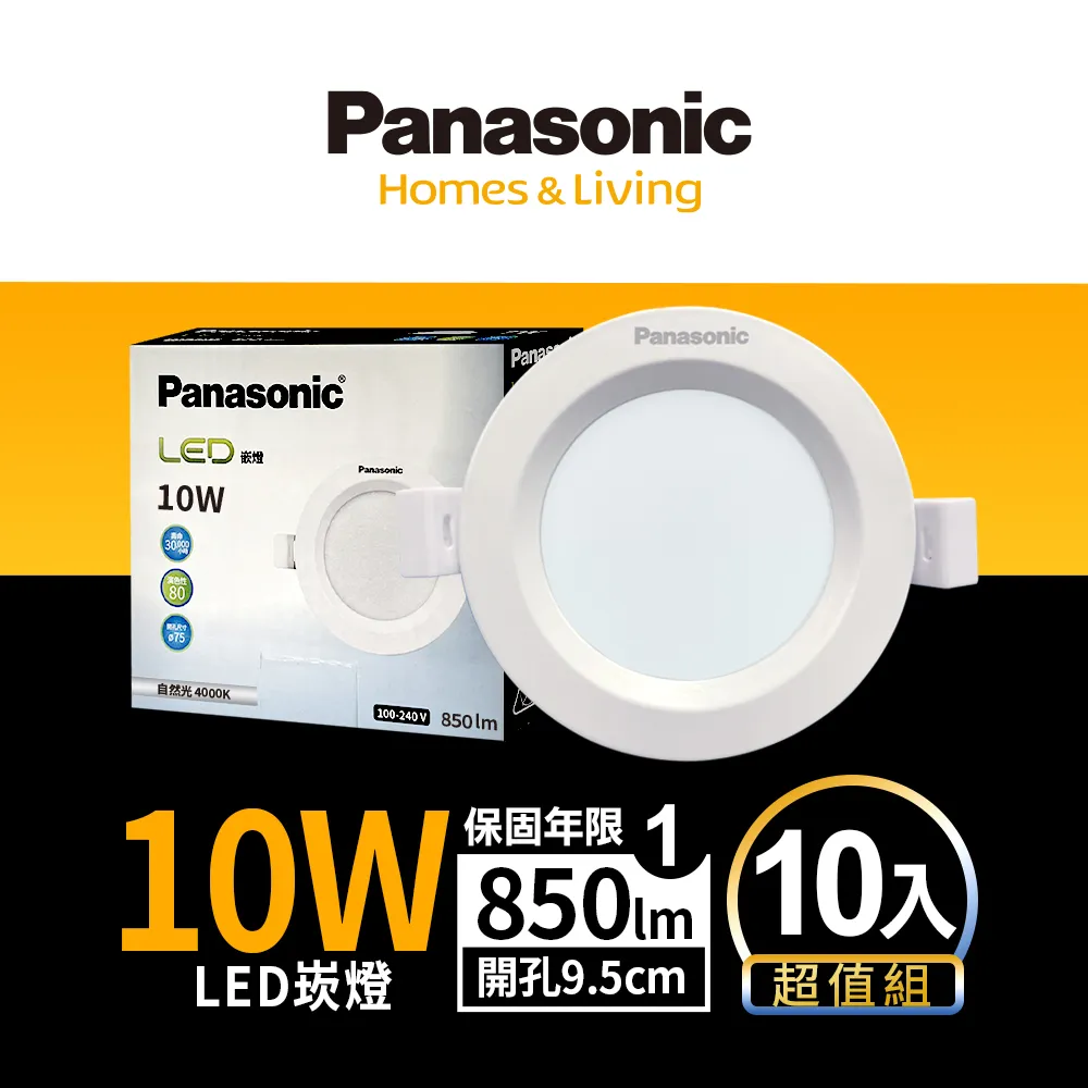【Panasonic國際牌】 10入 LED 10W崁燈 自然光 4000K 9.5CM 全電壓 LG-DN2220NA09 歷史價格詳細信息