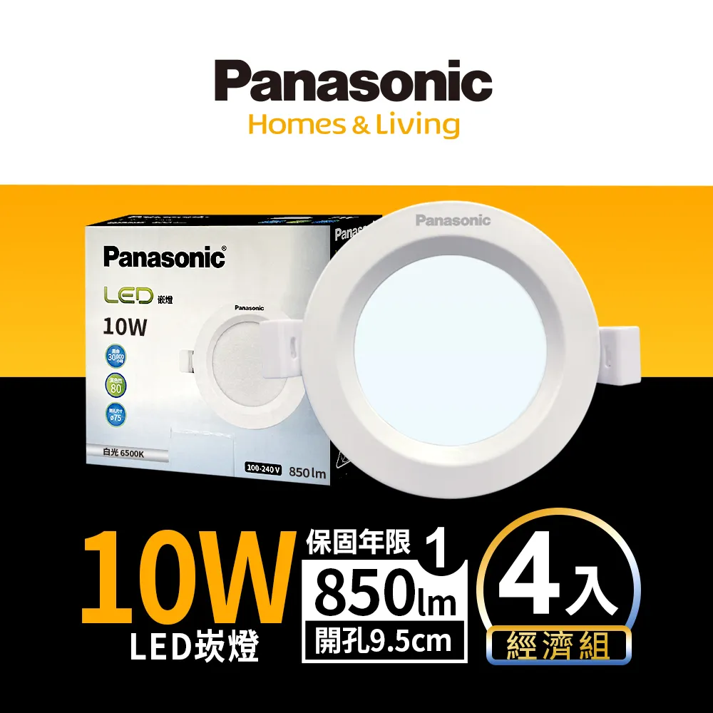 【Panasonic國際牌】 4入 LED 10W崁燈 自然光 4000K 9.5CM 全電壓 LG-DN2220NA09 歷史價格詳細信息