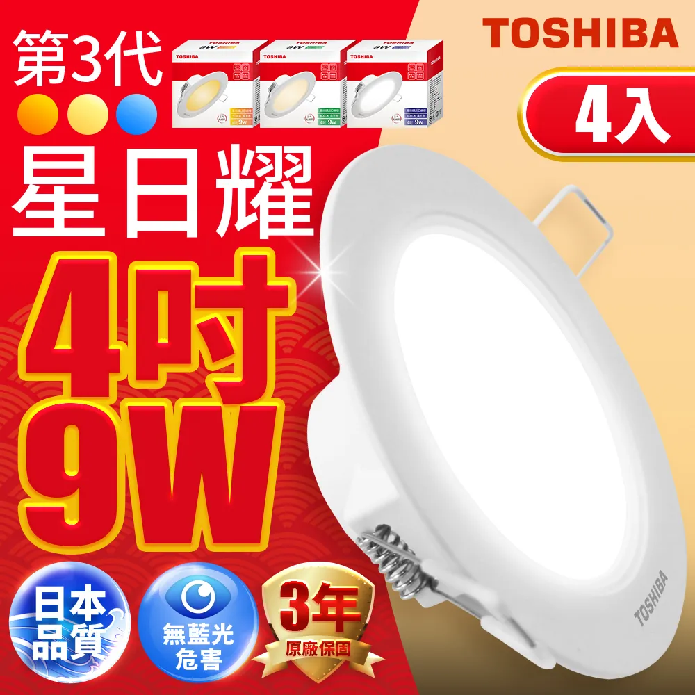Toshiba 東芝 光耀 9.5W LED 燈泡 光耀三代 無藍光 球泡(8入組) 歷史價格詳細信息