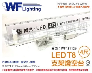 LED T8 支架空台燈具4尺JOYA燈飾 歷史價格詳細信息
