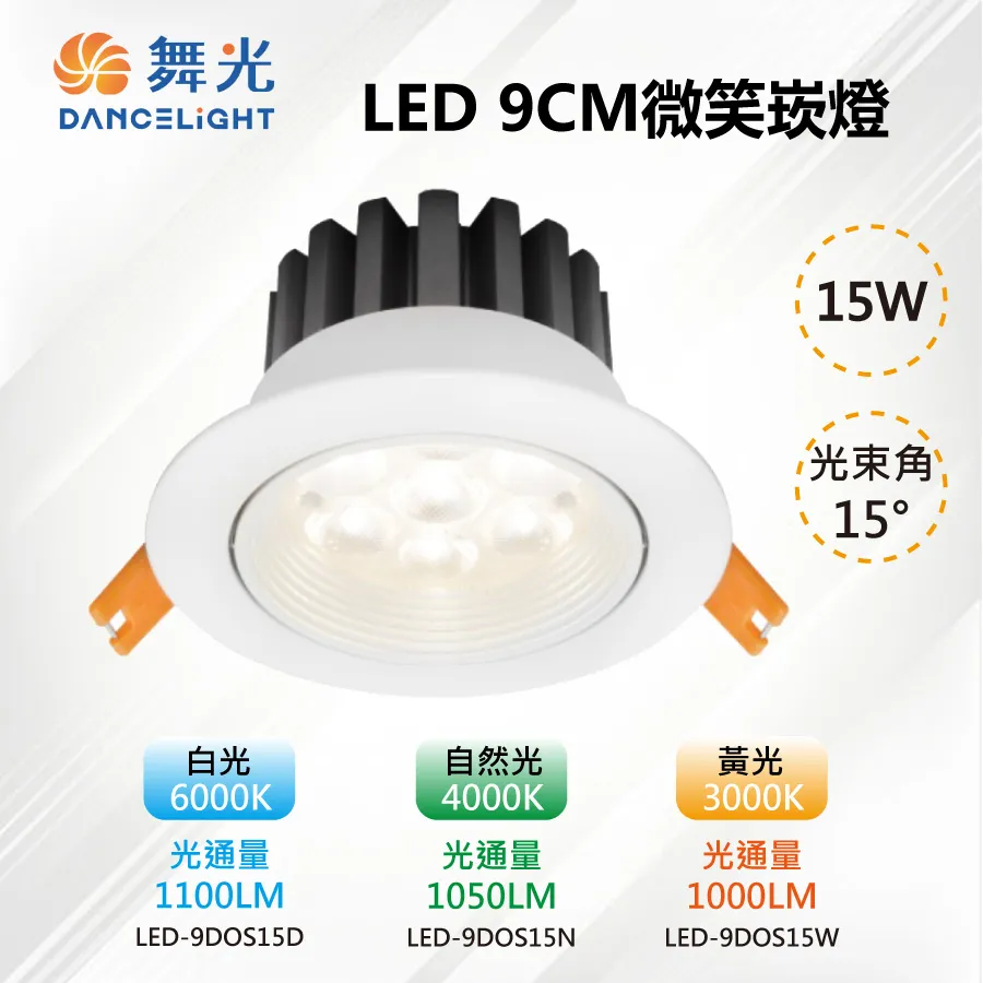15W 高亮度《含稅》 LED 9.5cm 小崁燈 德國歐司朗晶片 高檔品質 可調角度 嵌燈 珠寶燈 櫥櫃燈 歷史價格詳細信息