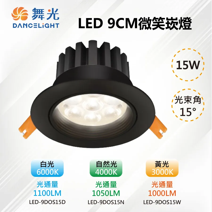 15W 高亮度《含稅》 LED 9.5cm 小崁燈 德國歐司朗晶片 高檔品質 可調角度 嵌燈 珠寶燈 櫥櫃燈 歷史價格詳細信息