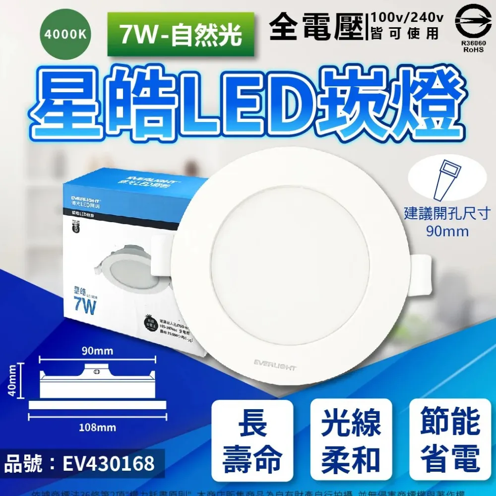 EVERLIGHT億光 9.5CM崁孔 10W LED星聚崁燈 1年保固(白光/自然光/黃光) 歷史價格詳細信息