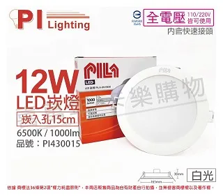 【PILA 沛亮】 12W 15CM LED崁燈 3000K黄光 4000K自然光 6500K白光 (6入) 歷史價格詳細信息