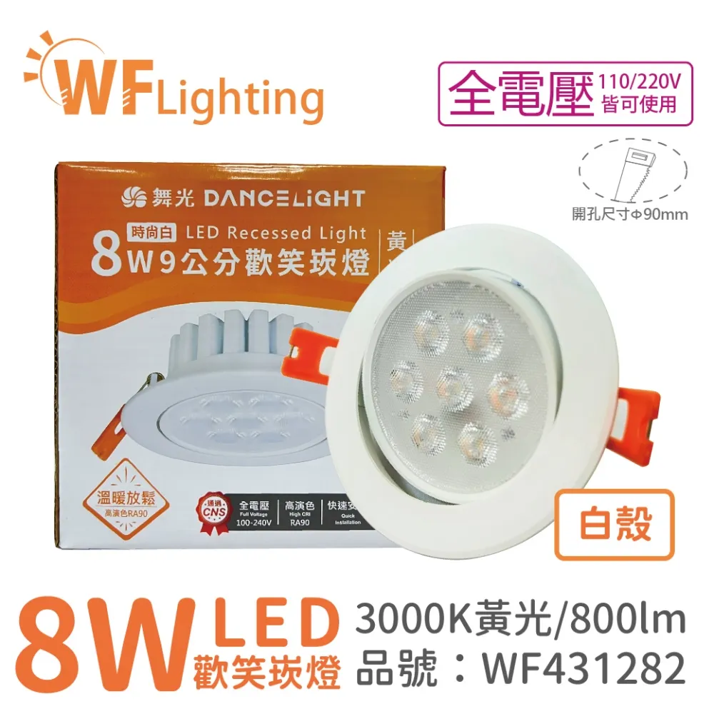 (4入) 舞光 LED 6W 3000K 黃光 12V 36度 MR16 杯燈_WF520132 歷史價格詳細信息