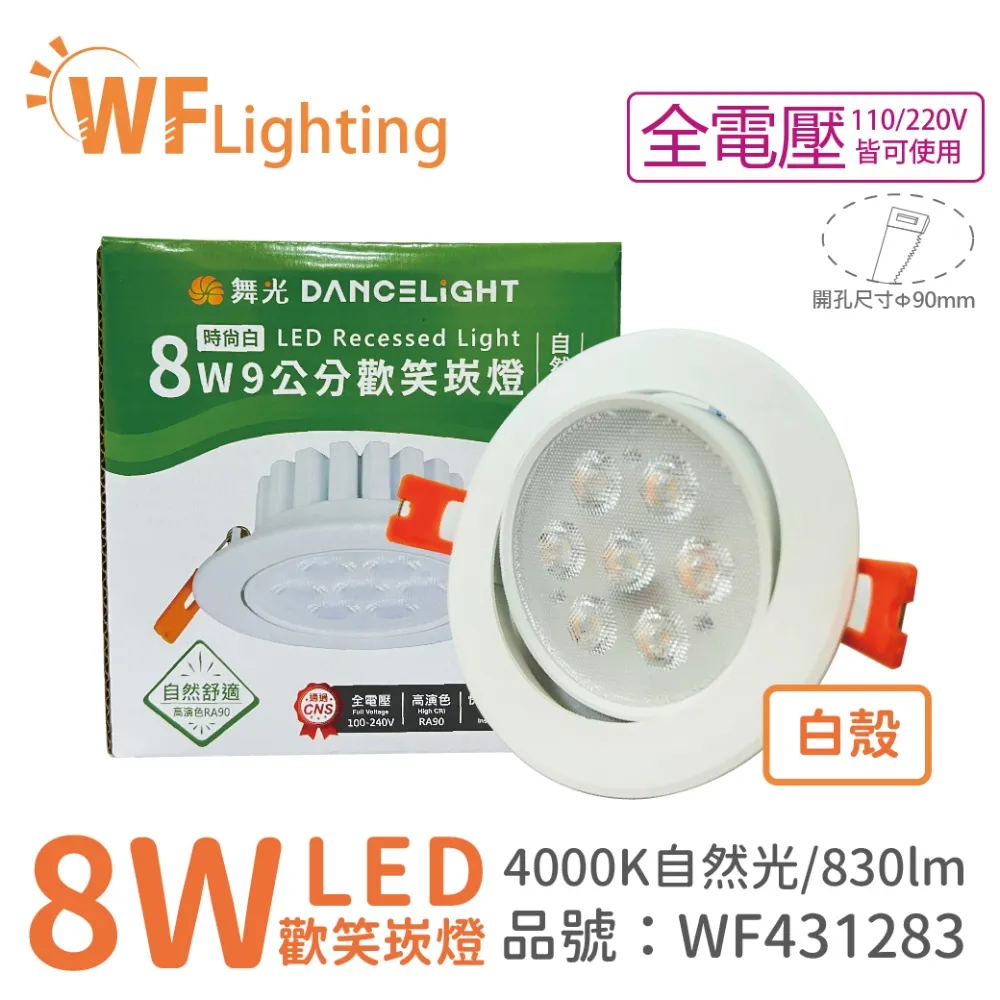【舞光-LED】9CM LED 15W 微笑崁燈 投射 高亮度 貴族黑 LED-9DOP15 歷史價格詳細信息