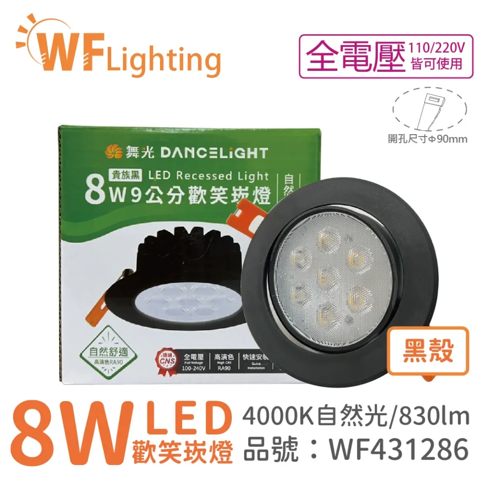 (4入) 舞光 LED 6W 3000K 黃光 12V 36度 MR16 杯燈_WF520132 歷史價格詳細信息