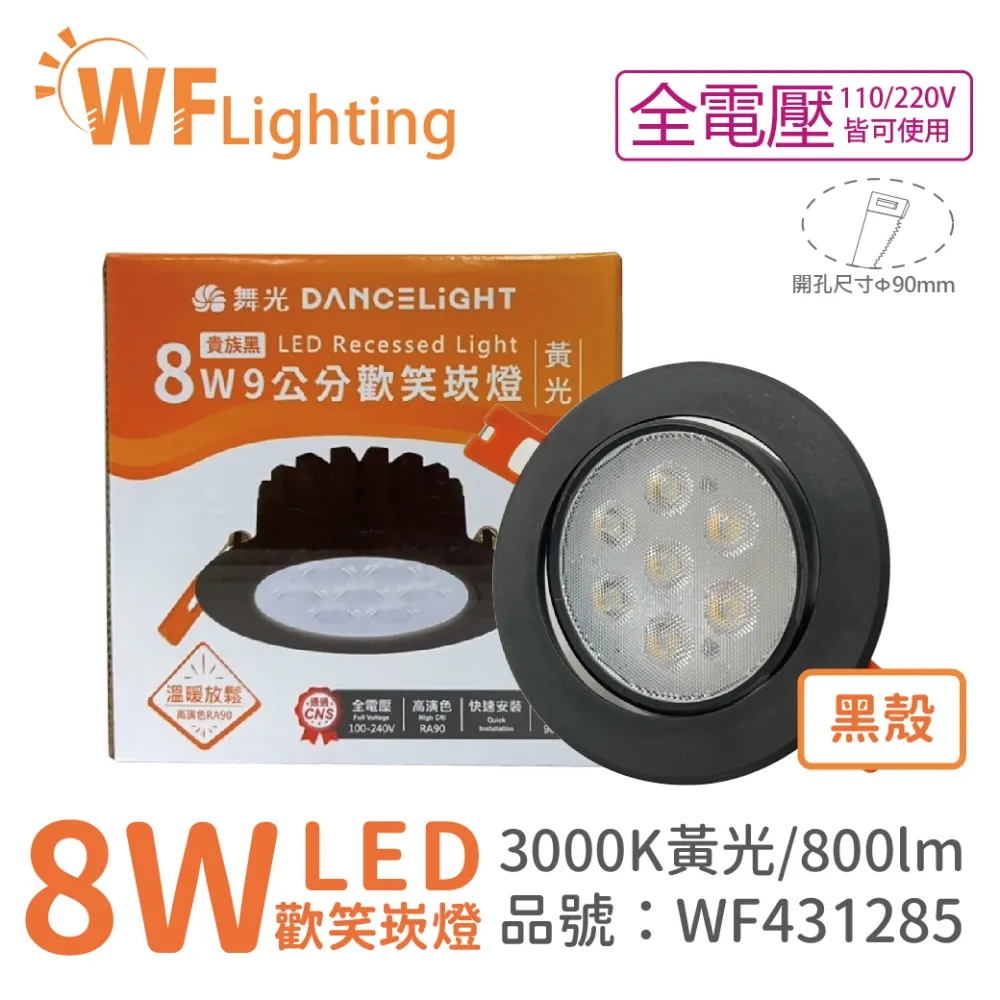 【舞光】可調角度LED歡笑時尚白崁燈5W 崁孔7CM-4入(白光/自然光/黃光) 歷史價格詳細信息