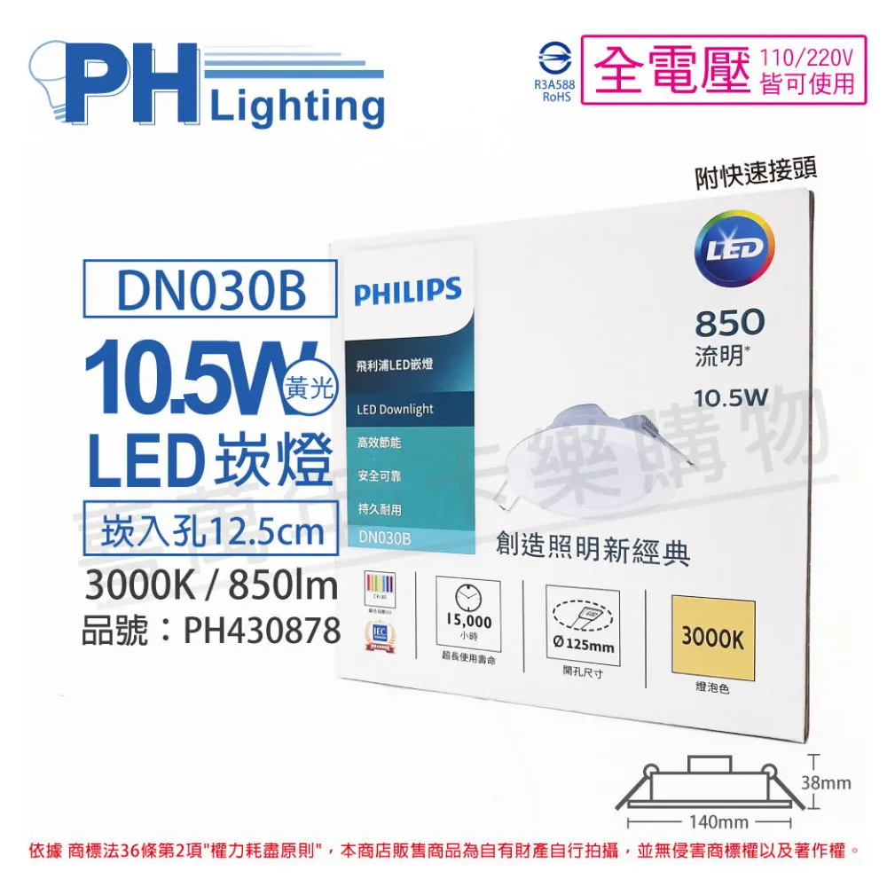 Philips 飛利浦 DN030B 嵌燈 LED12/830 14W 燈泡色3000K 6入(TK10) 歷史價格詳細信息