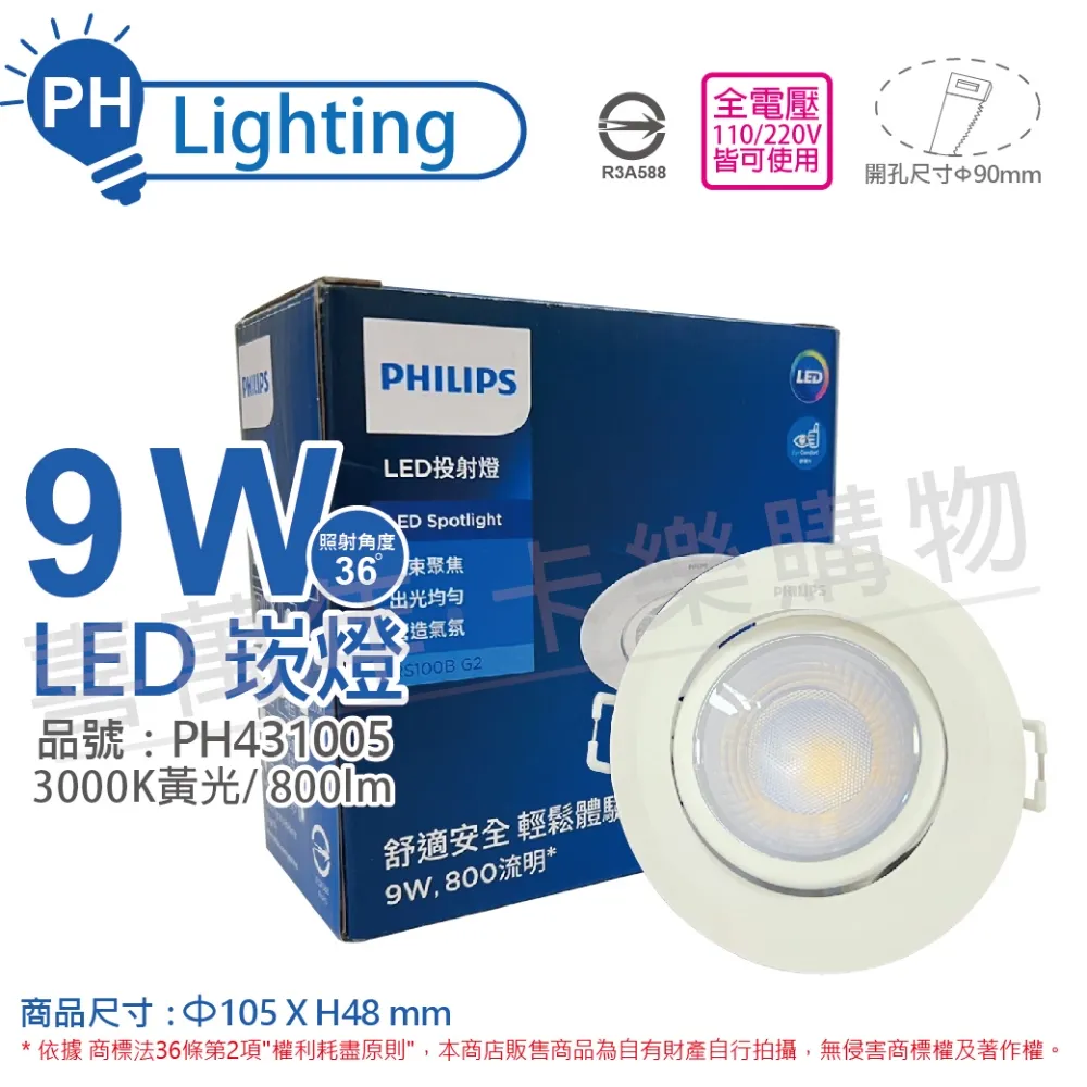 (2入)PHILIPS飛利浦 LED RS100B G2 COB 6W 5000K 24度 白光 7.5cm 投射燈 崁燈_PH430998 歷史價格詳細信息